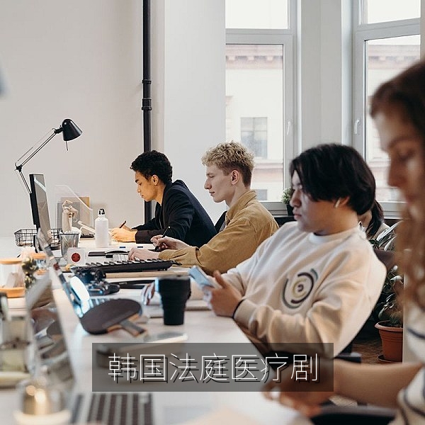 韩国法庭与医疗韩剧：专业题材高分剧集剧照