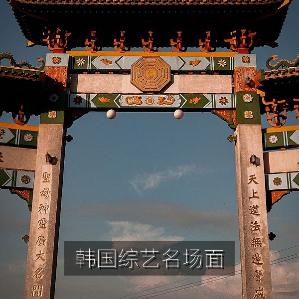 韩国综艺名场面：旅行与美食节目笑点拆解截图