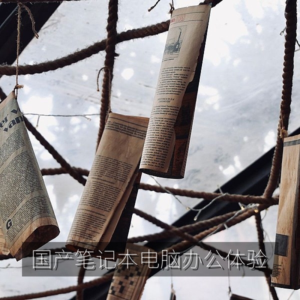 国产笔记本电脑办公续航与散热测试现场