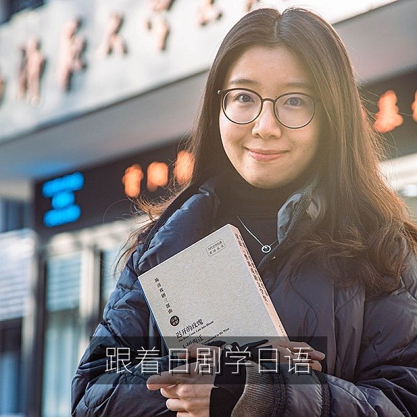 跟着日剧学日语：十个职场高频表达字幕截图