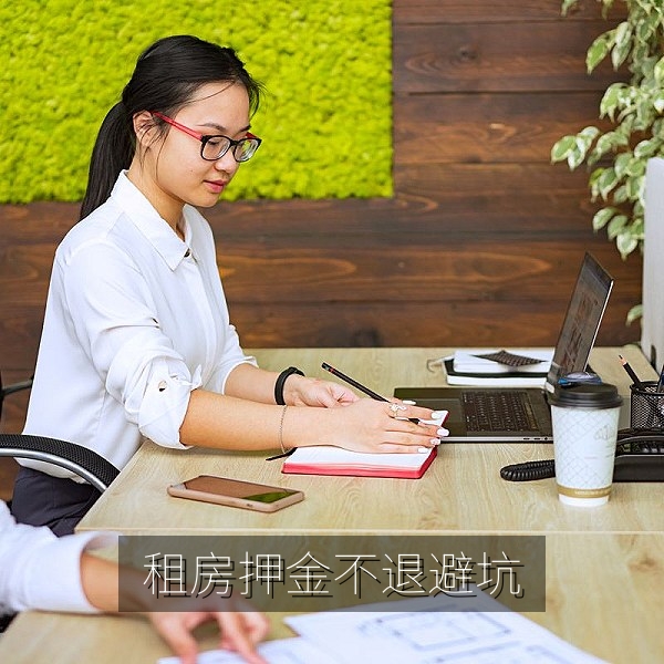 租房押金不退与中介费用的租房避坑指南配图