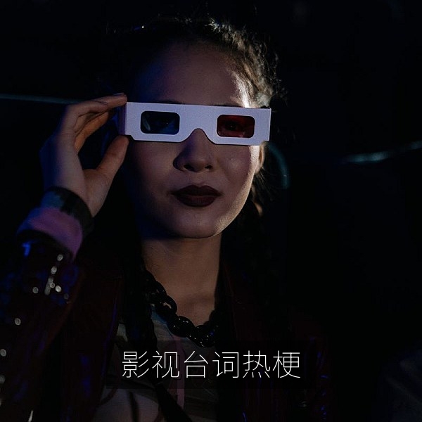 影视台词变成网络热梗的传播过程说明