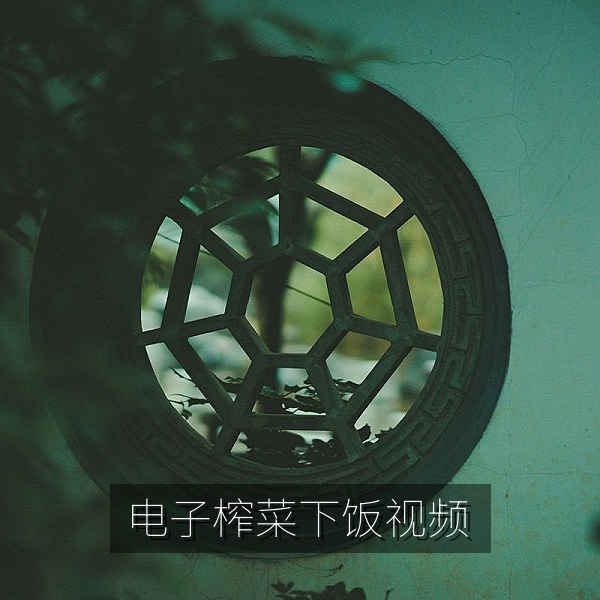 电子榨菜下饭视频流行心理的网络热梗解读