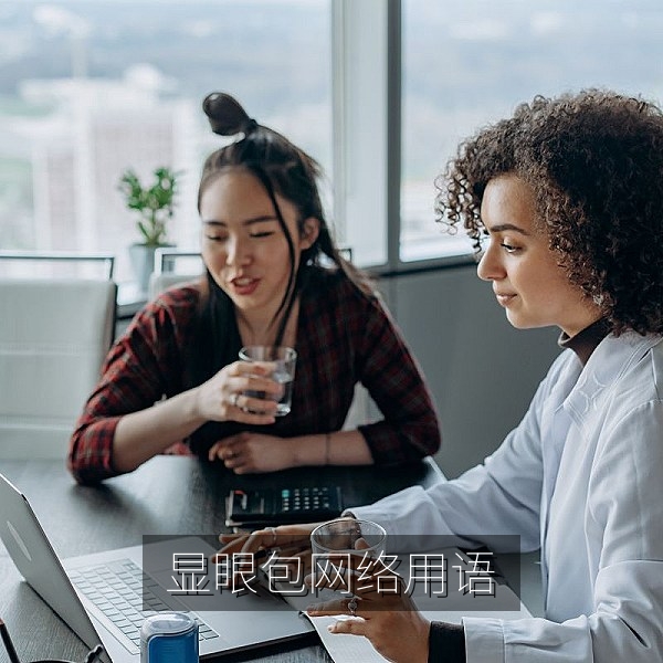 显眼包网络用语的由来与吃瓜群众常见用法