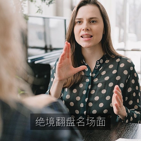 赛事名场面回顾：落后十分后绝境翻盘的决胜时刻