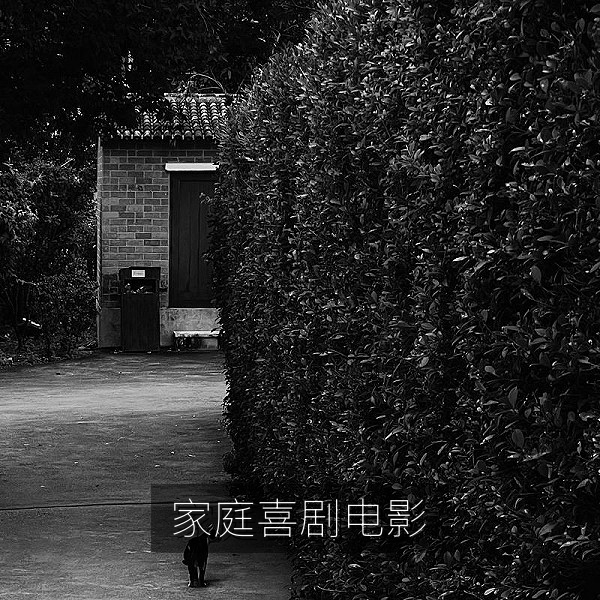 温情家庭喜剧电影《最后一碗热汤面》海报，适合全家在线观看