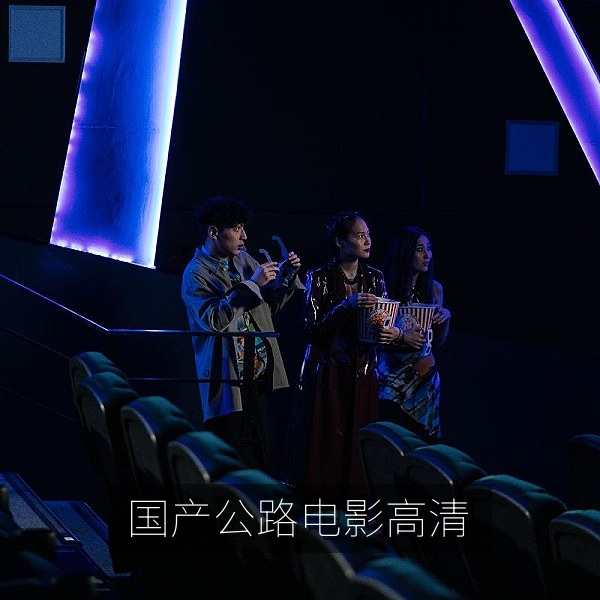 国产公路电影《归途一万里》高清风景画面