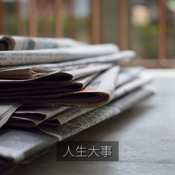 国产温情电影《人生大事》家庭观影推荐