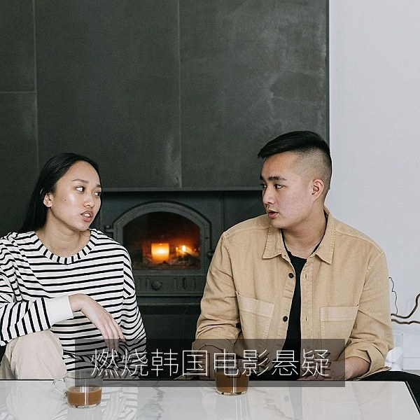燃烧韩国电影悬疑剧照，李沧东执导文艺悬疑片