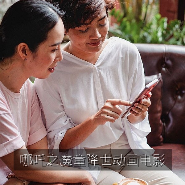 哪吒之魔童降世动画电影海报，少年哪吒与混天绫