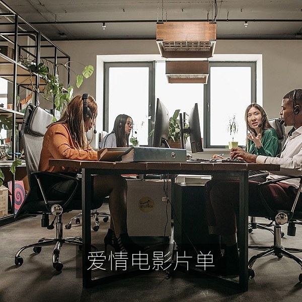 治愈系爱情电影片单配图，高清影视推荐栏目