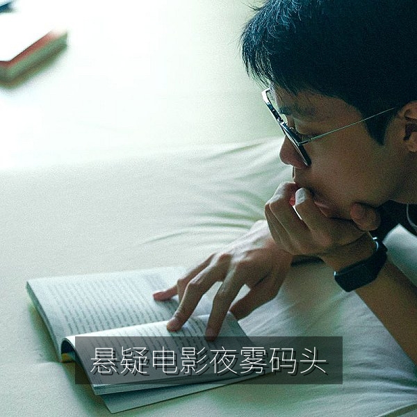 悬疑电影《夜雾码头》在线播放剧照