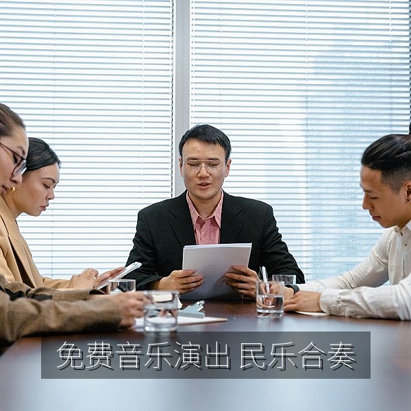 免费音乐演出视频中的民乐团合奏现场