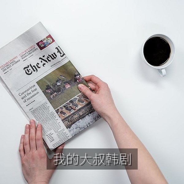 韩剧《我的大叔》剧照，治愈系韩剧推荐