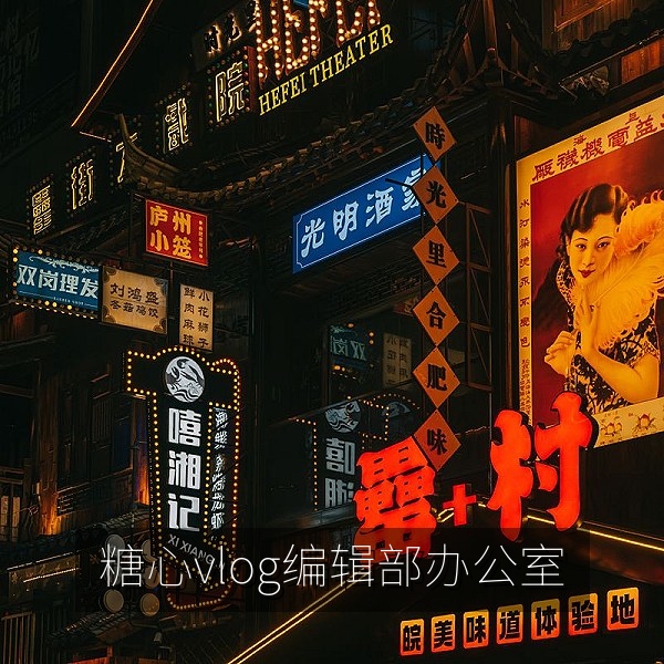 糖心vlog官网编辑部的创作工作室与剪辑工位