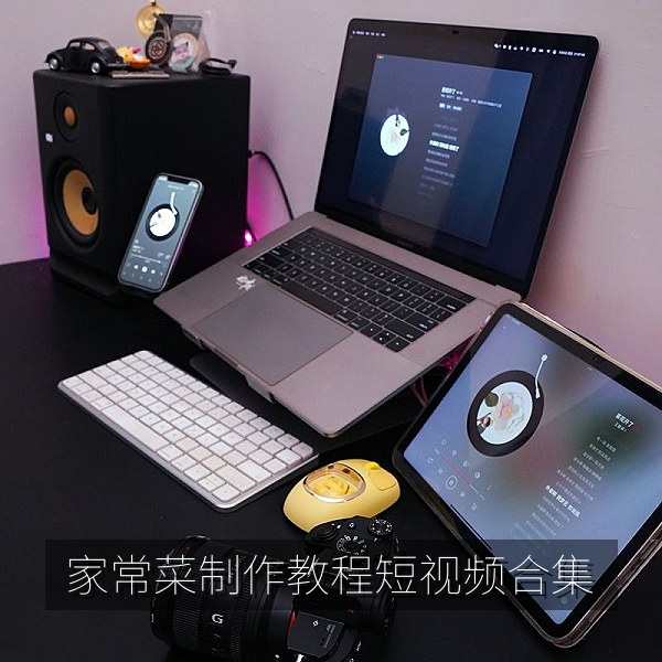家常菜制作教程短视频合集画面