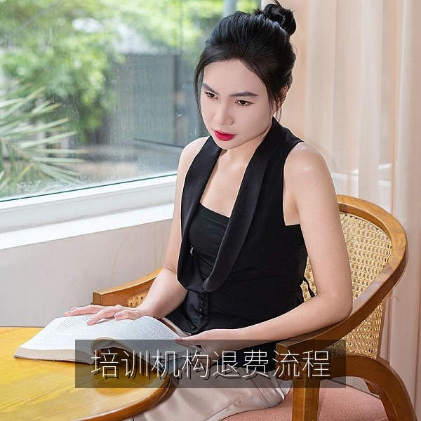 培训机构合同与退费申请材料，说明培训机构退费的注意事项