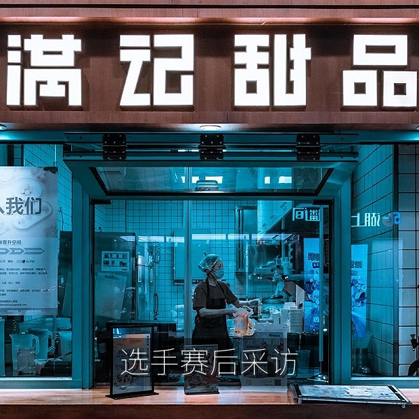 选手赛后接受采访，选手动态解读配图