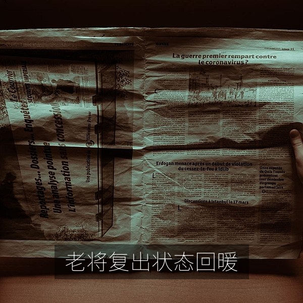 老将复出后状态回暖的赛场画面