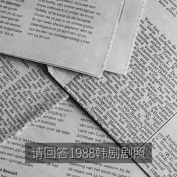 请回答1988韩剧剧照，温情家庭韩剧推荐