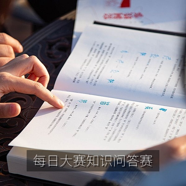 每日大赛知识问答赛现场答题界面