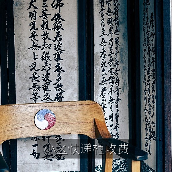 小区快递柜收费调整引发业主与物业讨论的社区热点话题配图