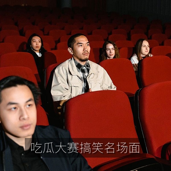 吃瓜大赛搞笑名场面，选手被西瓜汁溅到后哈哈大笑