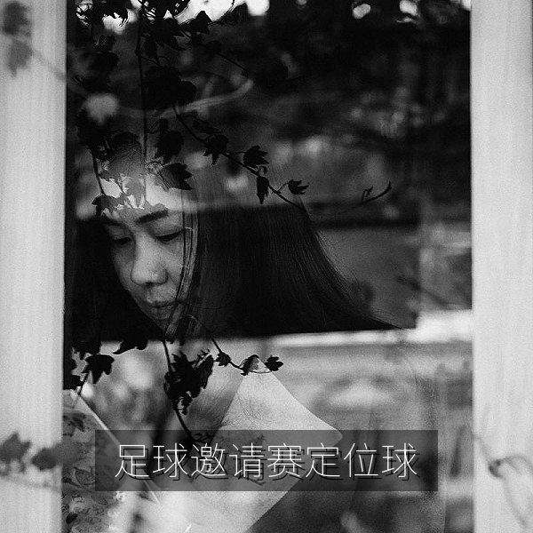 足球邀请赛定位球战术示意图，赛事复盘