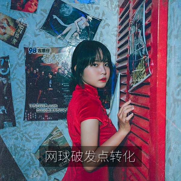 网球赛事复盘：长盘拉锯中一发成功率与破发点转化的数据对比