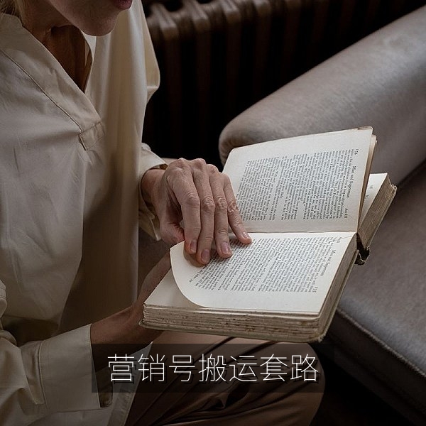 营销号搬运内容的三种套路与识别方法