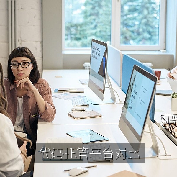 GitLab 与其他代码托管平台功能对比评测