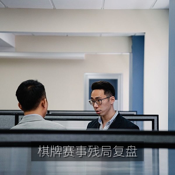 棋牌赛事残局复盘，热门赛事回顾与棋谱分析