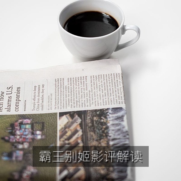 《霸王别姬》影评解读专题配图，京剧脸谱与舞台灯光