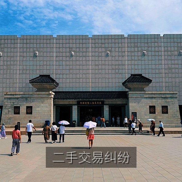 二手交易平台纠纷中聊天记录取证与平台仲裁流程