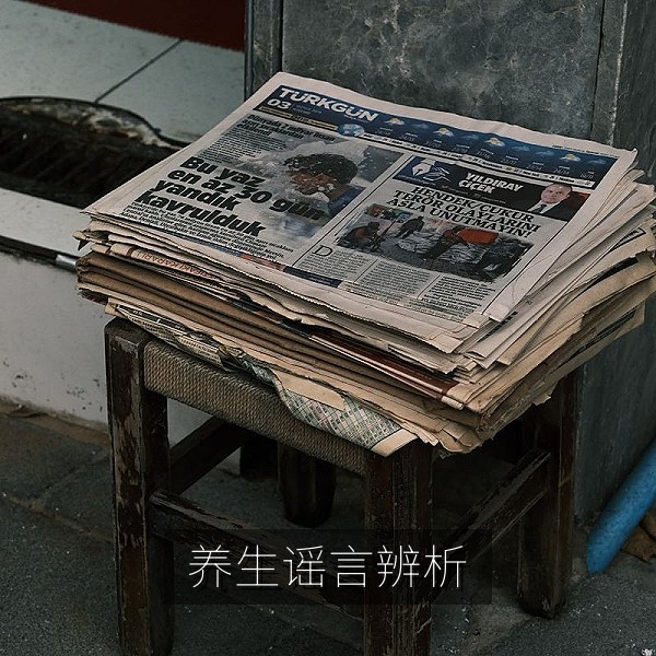 食品与健康话题资料页，用于辨析养生类网络谣言