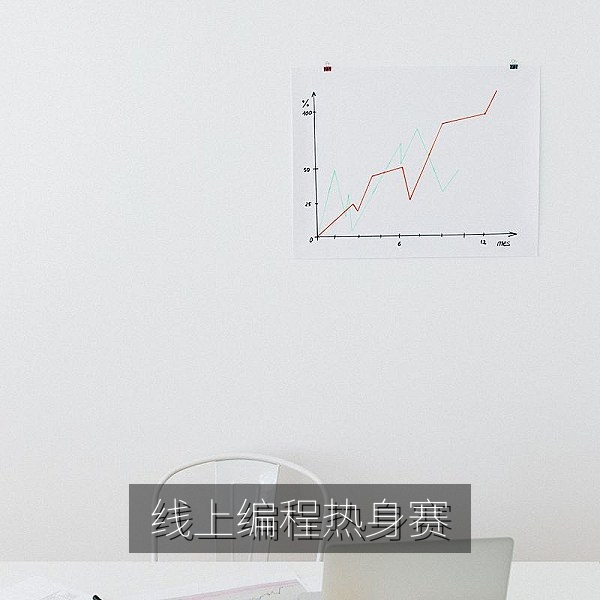 线上编程热身赛周一晚间赛程，选手在电脑前答题