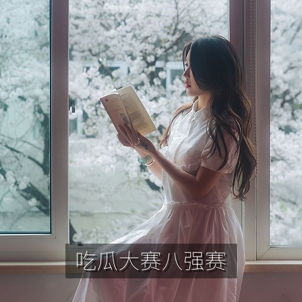 吃瓜大赛八强赛现场，八位选手同台竞技