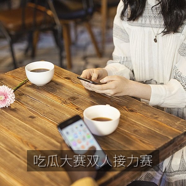 吃瓜大赛双人接力赛，两名队友轮流切瓜与吃瓜