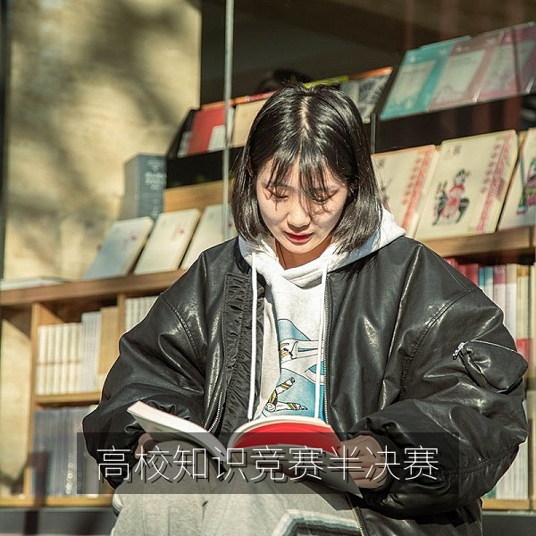 全国高校知识竞赛半决赛现场，参赛队伍准备抢答