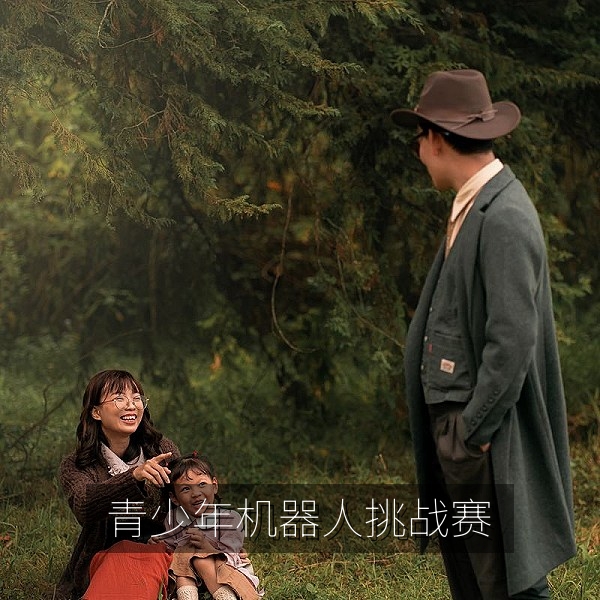 青少年机器人挑战赛区域选拔，巡线与搬运项目赛场