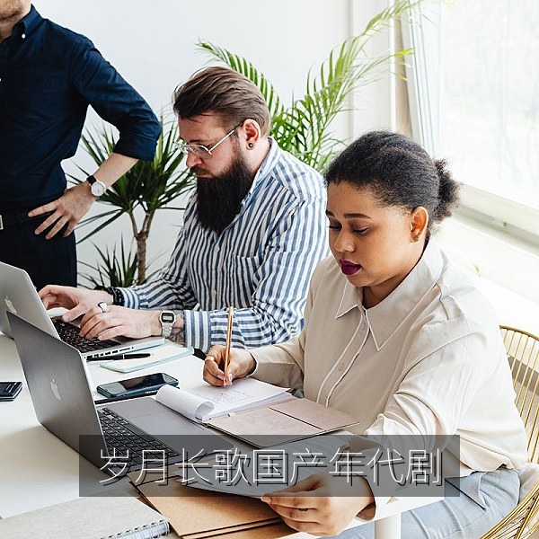 国产年代剧《岁月长歌》高清剧照，老式工厂大院与家人合影