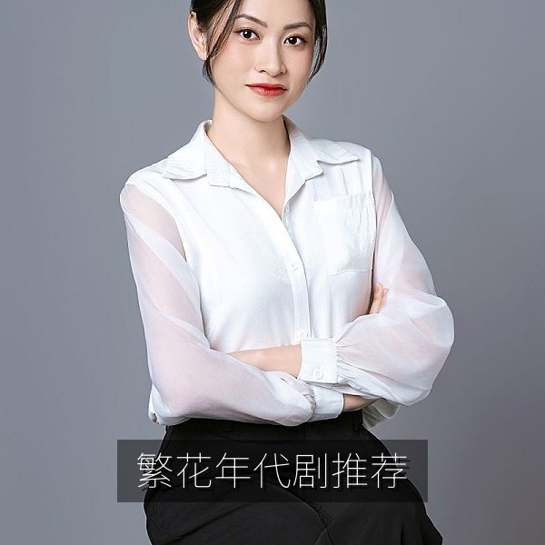 年代电视剧推荐《繁花》上海外滩霓虹夜景插图