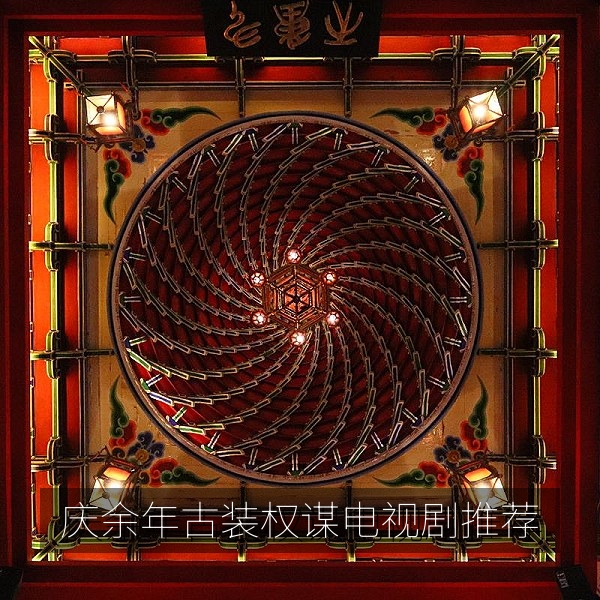 庆余年古装权谋电视剧推荐，经典国产剧全集观影指南