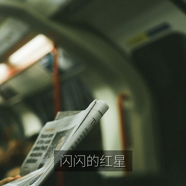 红色经典电影闪闪的红星风格插图，红星与少年潘冬子