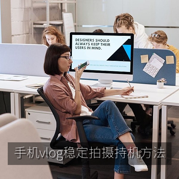 手机vlog稳定拍摄持机方法示意，双手贴近身体行走拍摄