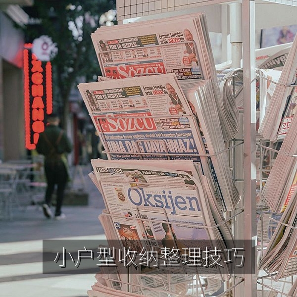 小户型收纳整理三步法教学视频封面