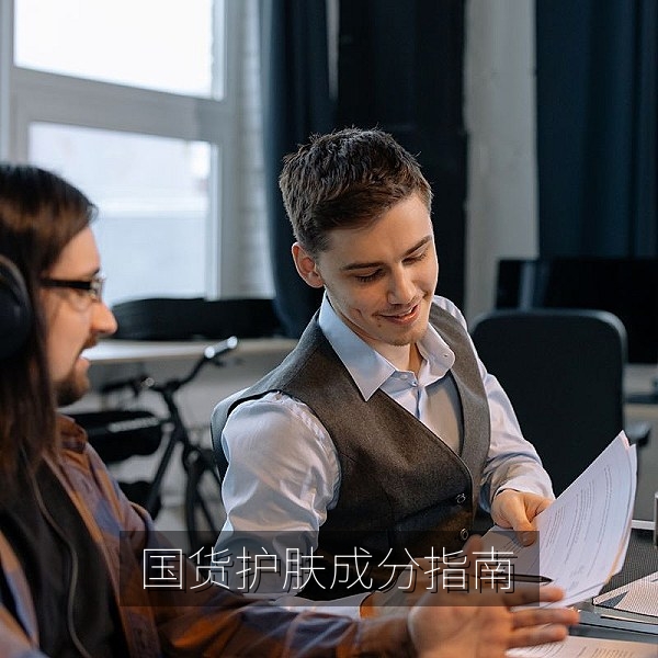国货护肤品牌成分与功效对照的选购指南配图