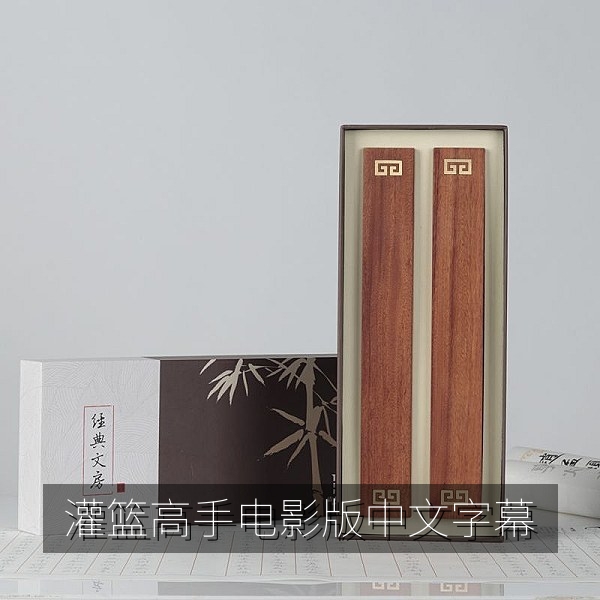 日本动画电影《灌篮高手》电影版中文字幕热血运动推荐