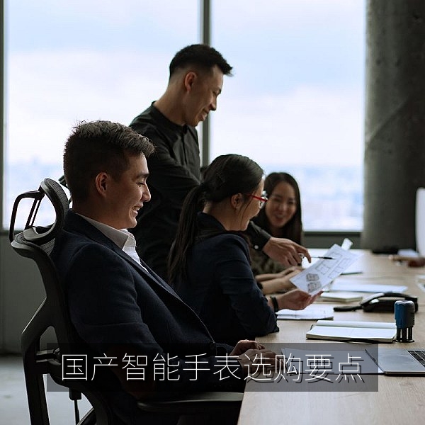 国产智能手表运动监测与健康功能对比图