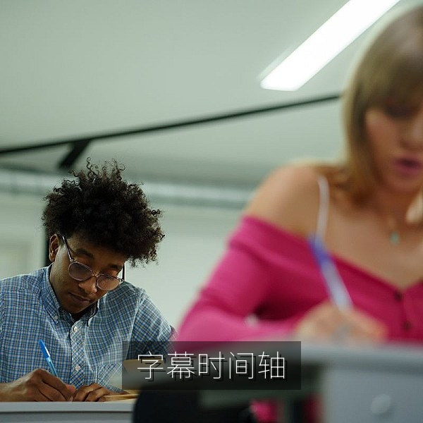 字幕编辑软件界面，展示中文字幕时间轴调整